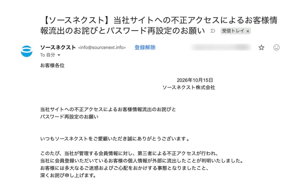 1Passwordを安く買った人も注意。ソースネクストで約2252万件の個人情報流出か