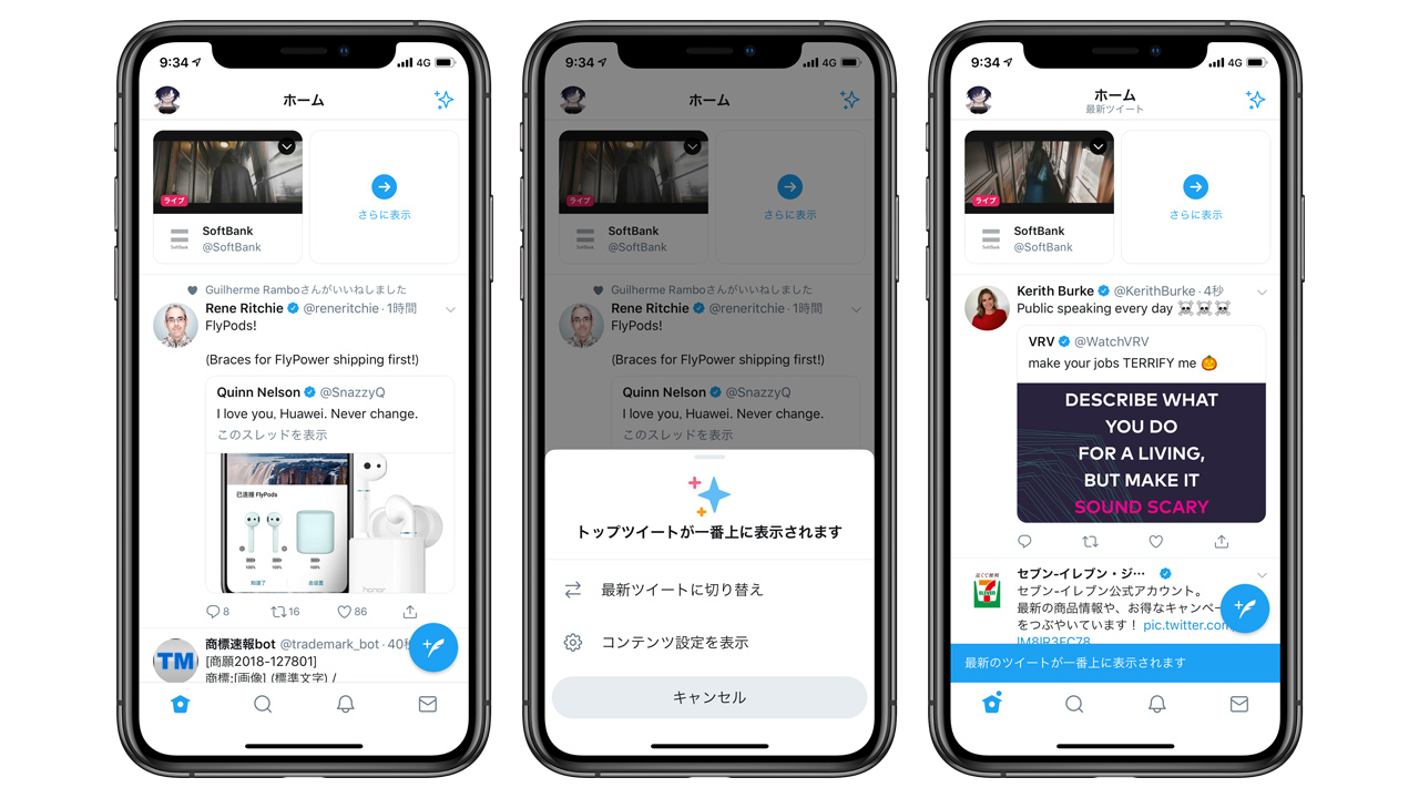 Twitter、タイムラインを時系列順に並べ替えできるボタンを追加