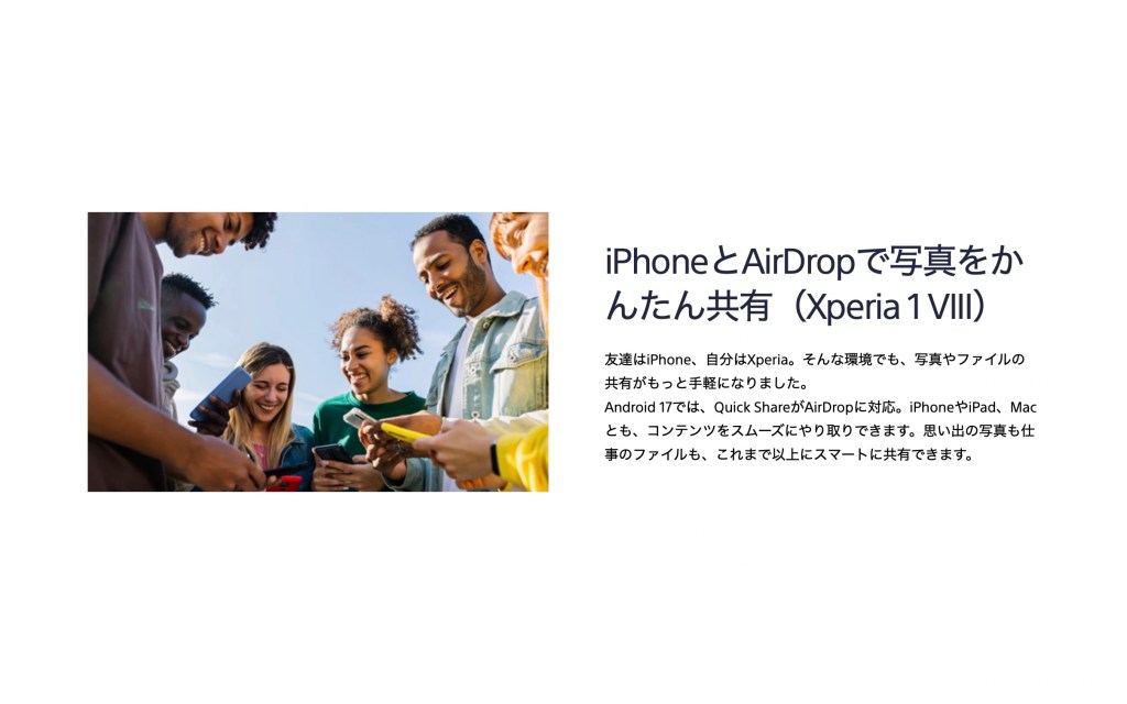 XperiaもAirDrop対応へ。ソニーが予告なしに発表、まずはXperia 1 VIIIから