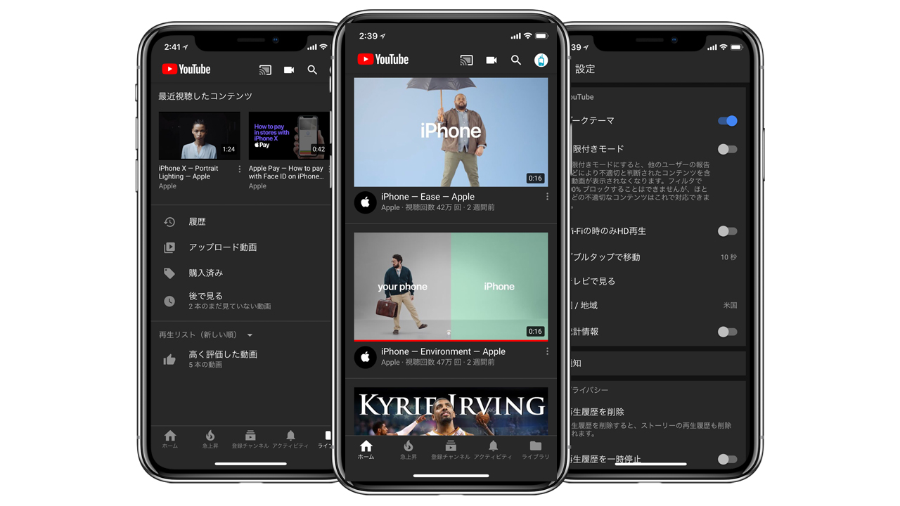 YouTube、目に優しい「ダークテーマ」がiOSアプリに登場