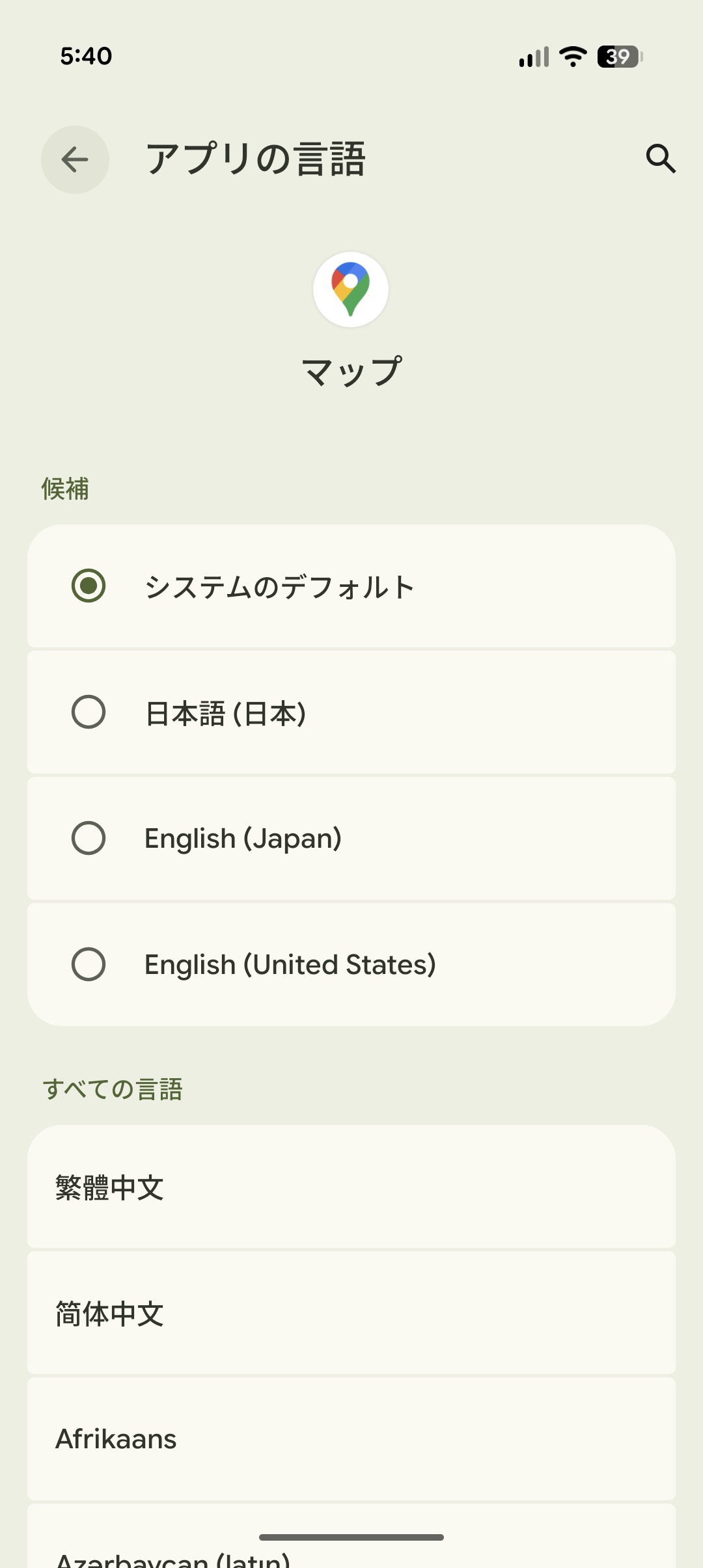変更後の言語をタップしたら完了です