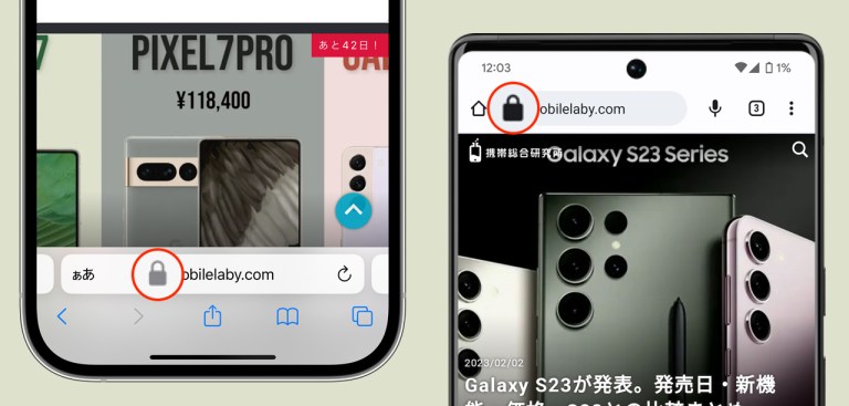 鍵のアイコンが表示されているサイトは安全