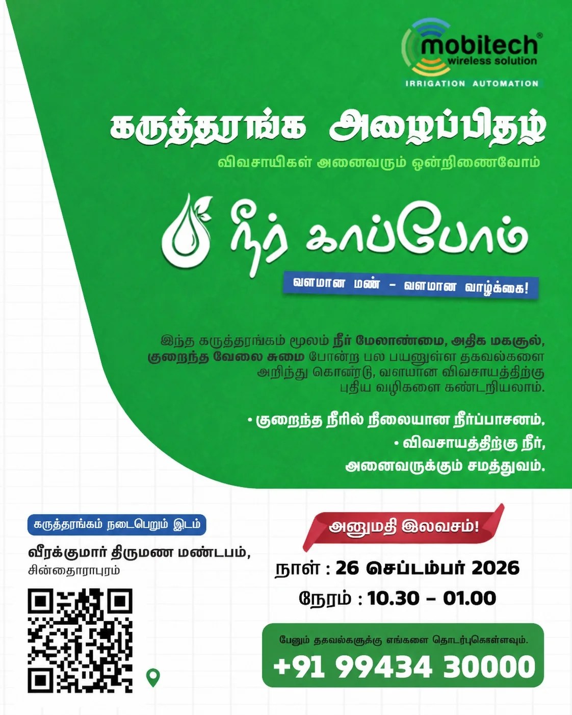 Neerkaapom 3rd Edition Workshop