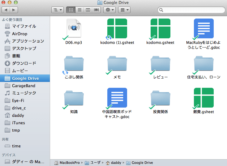 Googledriveを部分同期で使い分けて クラウド上のファイルを消してしまうミスを避ける モカ式