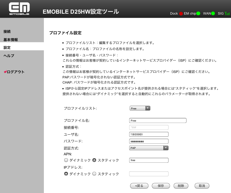Free と Pocket Wifi D25hw でフランス国内の外出先でもネット接続 セーヌ川の眺め