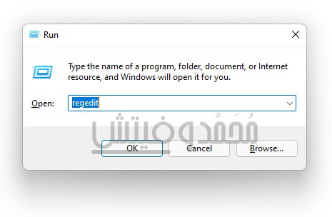 فتح محرر ملفات Registry