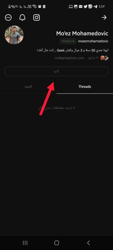 كيفية إلغاء متابعة الحسابات على Threads