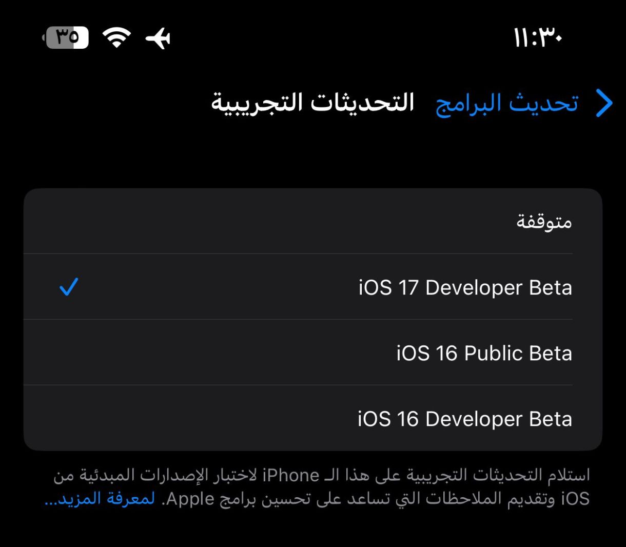 Download iOS 17 Developer Beta