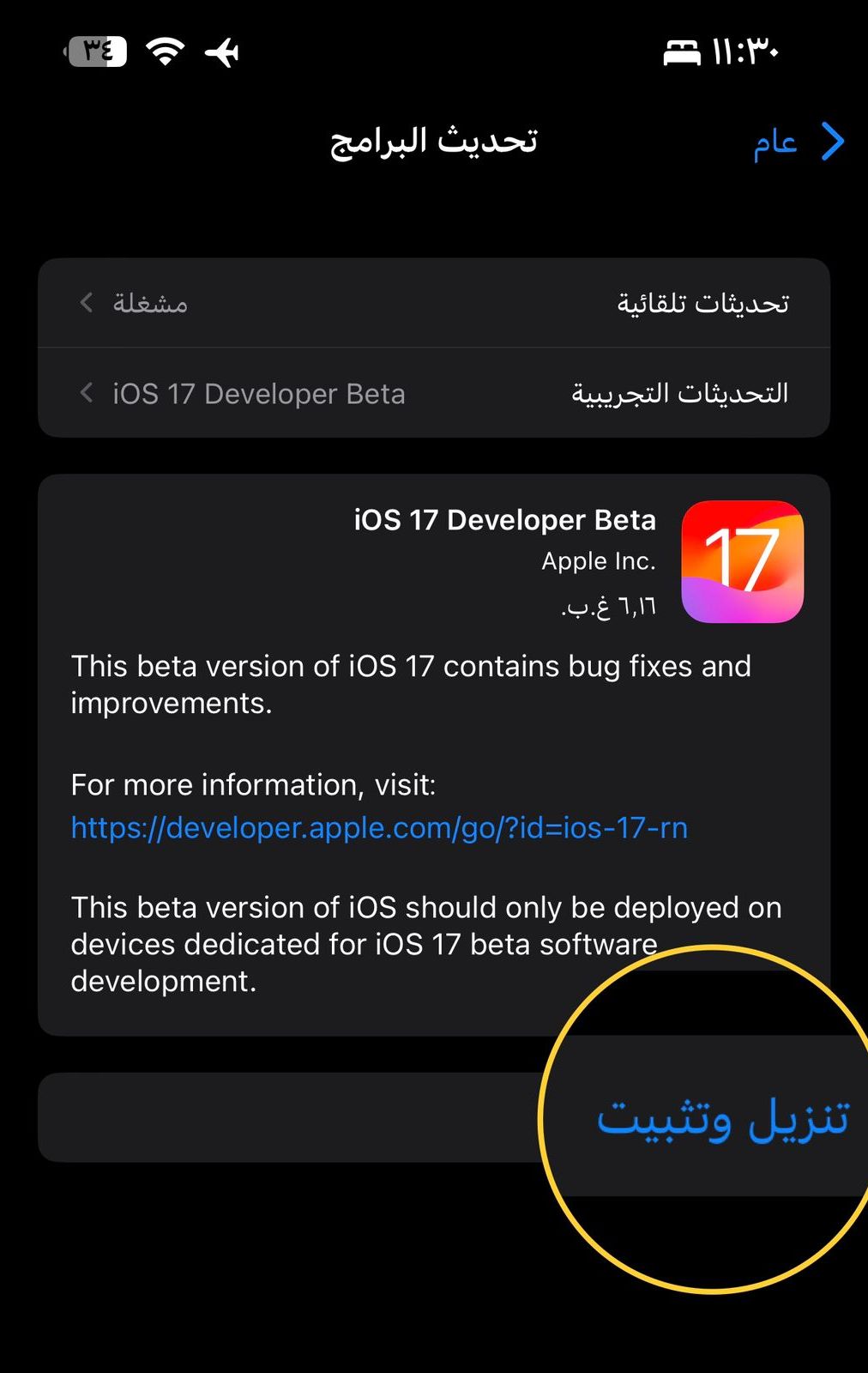 Install iOS 17 Developer Beta on iPhone 02