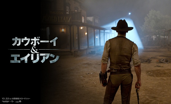 カウボーイ エイリアン 11 Cowboys Aliens Momoな毎日