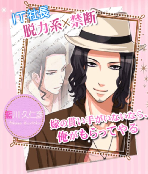 藍川久仁彦のseason1本編攻略 誓いのキスは突然に 攻略