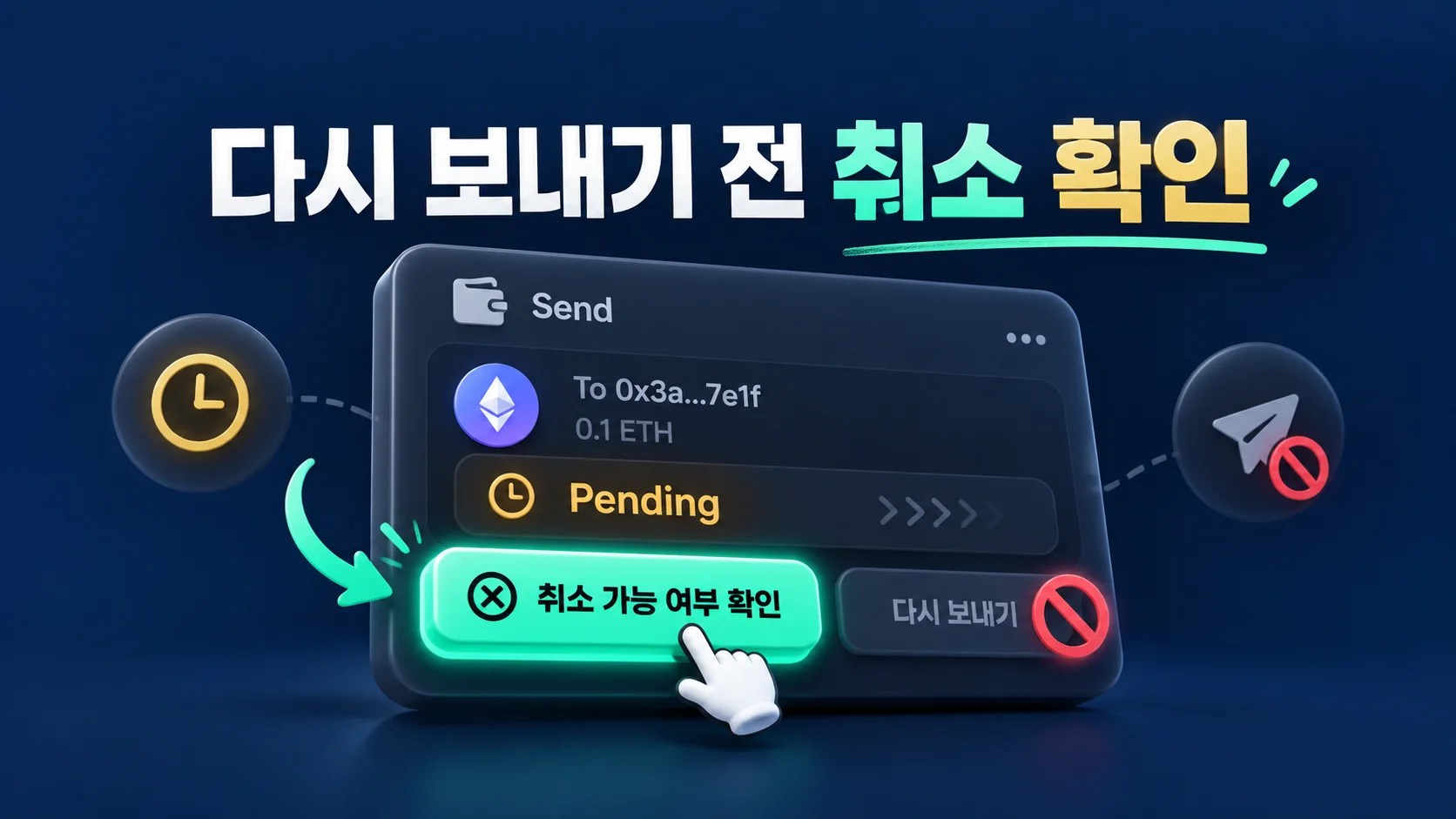 메타마스크 송금 대기, 취소·속도 높이기 전에 확인할 3가지