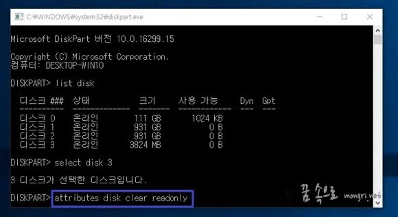 USB 디스크 쓰기 금지 해제 방법 4가지 feat 윈도우 diskpart (7) USB 디스크 쓰기 금지 해제 방법 4가지 feat 윈도우 diskpart (7)