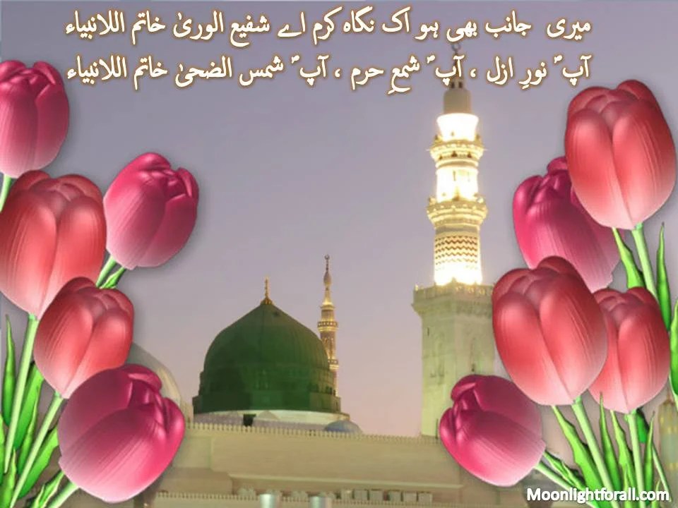 As long as nothing haram is added to the recitation of the quran it is perfectly fine to recite the quran on behalf of deceased as a means for . Beautiful Naat Wallpaper | moonlightforall.com