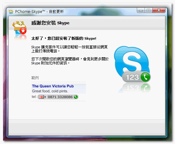 Skype 繁體中文版download Skype官方中文版下載2019 繁體中文版免費下載點 翼騰軟體王 Nqnpg
