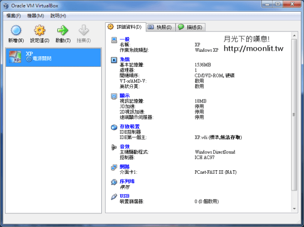 Virtualbox 教學 玩不壞的超強虛擬電腦