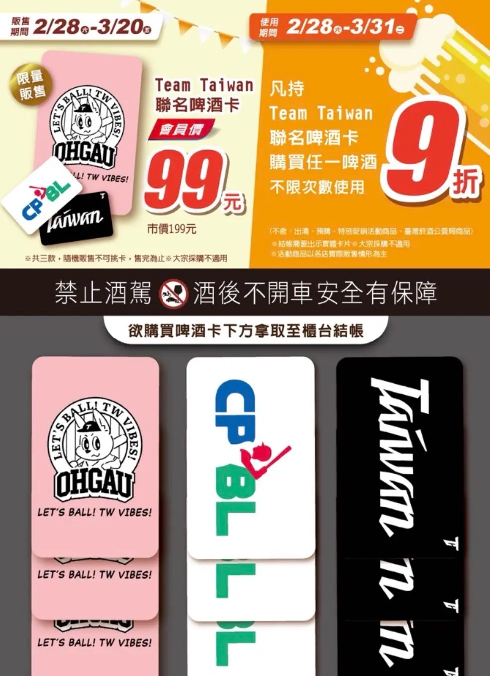 家樂福棒球賽事應援開跑 2月25日起百款商品優惠狂歡