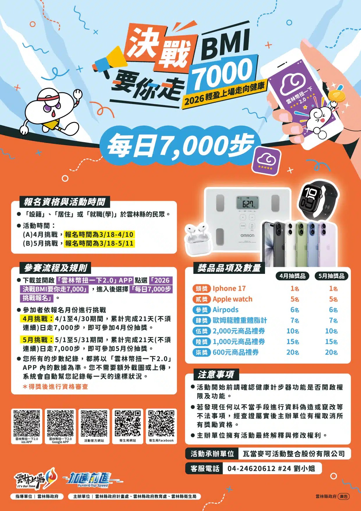 民眾在步道上結伴健走運動，落實每日七千步挑戰。