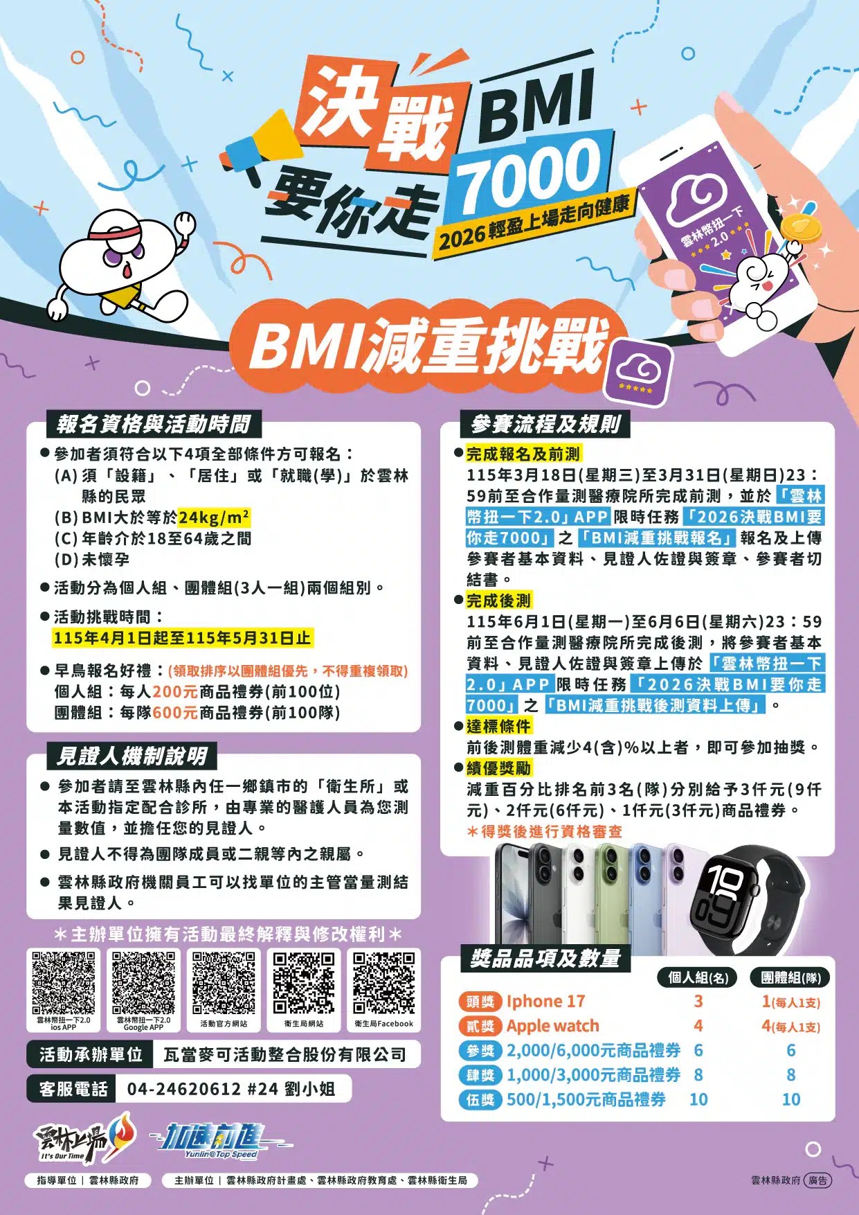 張麗善縣長帶領民眾在戶外健走，共同挑戰日行七千步。