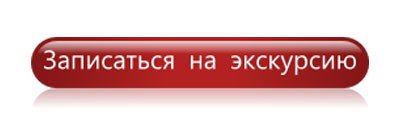 Экскурсия по выставке «горизонт ожидания». Gruppovye I Individualnye Ekskursii Po Moskve Na Russkom I Inostrannyh Yazykah