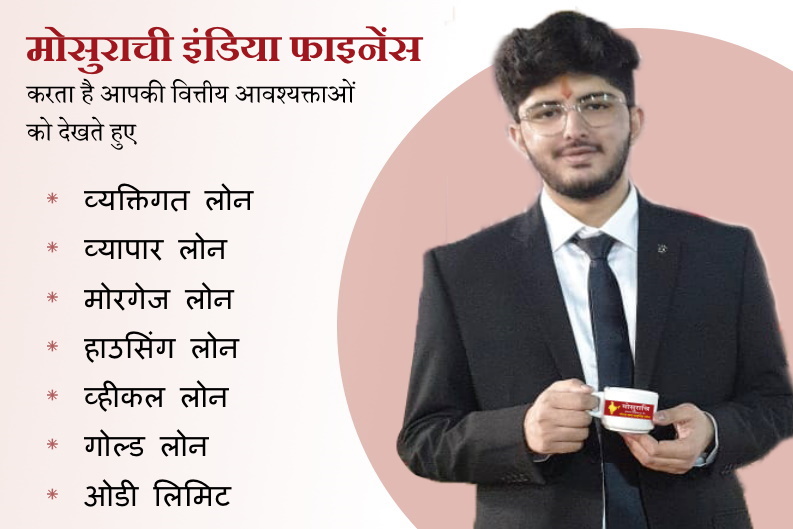 In terms of nominal gross domestic product (gdp), india is the 6th largest economy on earth, according to data published by the international monetary fund (imf). Mosurachi India Finance Best Finance Company In Jaipur