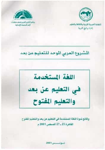pix التعليم عن بعد Pdf ÙØ§Ø¹Ø¯Ø© Ù
Ø°ÙØ±Ø§Øª Ø§ÙØªØ®Ø±Ø¬