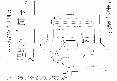 ハードラックとダンスっちまったんだよ の元ネタ 特攻の拓 元ネタ 由来を解説するサイト タネタン