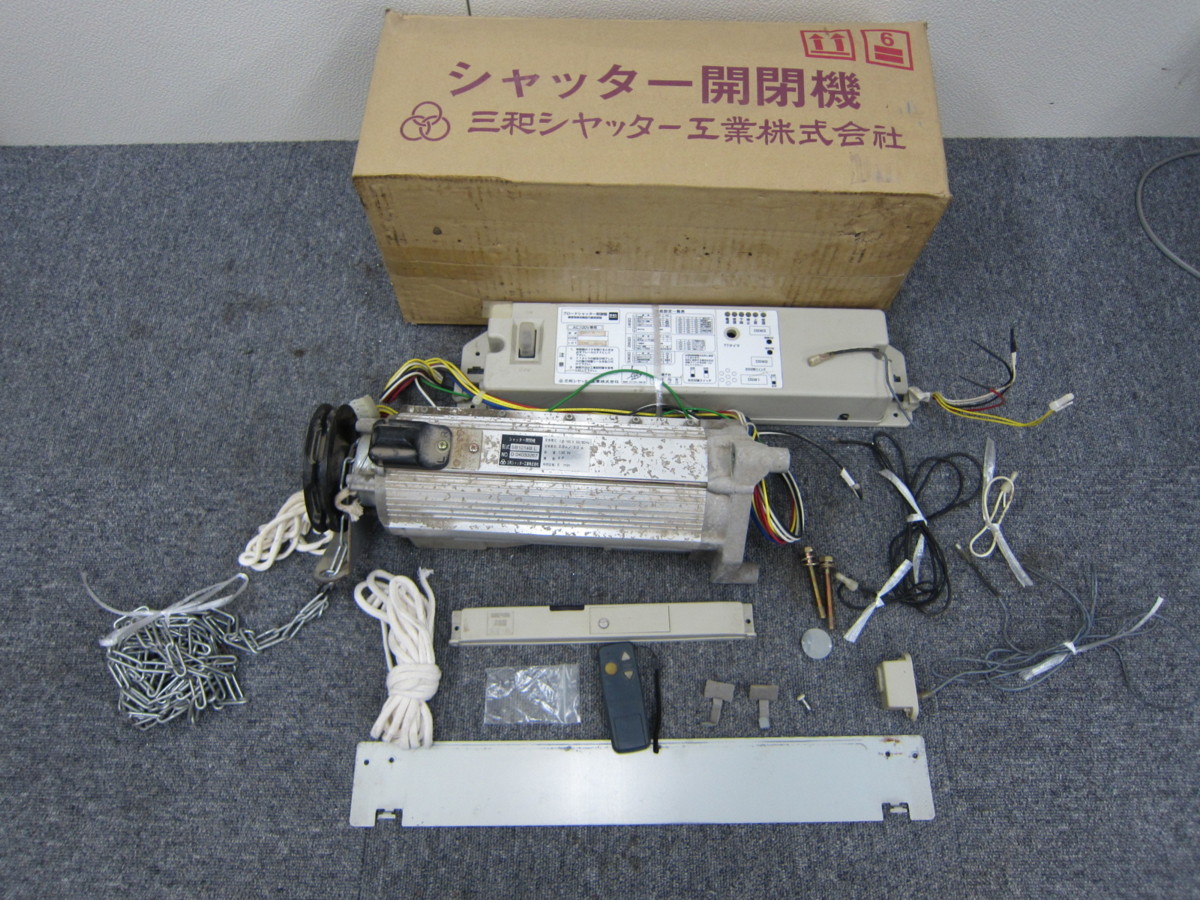 三和シャッター 開閉機 SB1014DL 三和シャッター SB1014EL-R ブロード