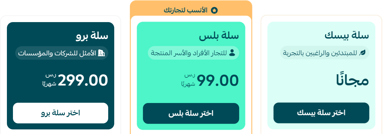 إنشاء متجر في سلة