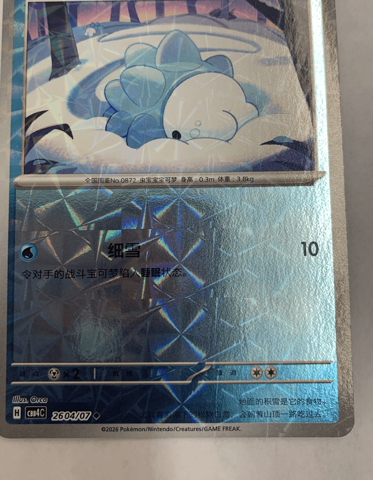 Snom - 2604/07 - CBB4C Gem Pack 4 [Simplified Chinese] - Near Mint