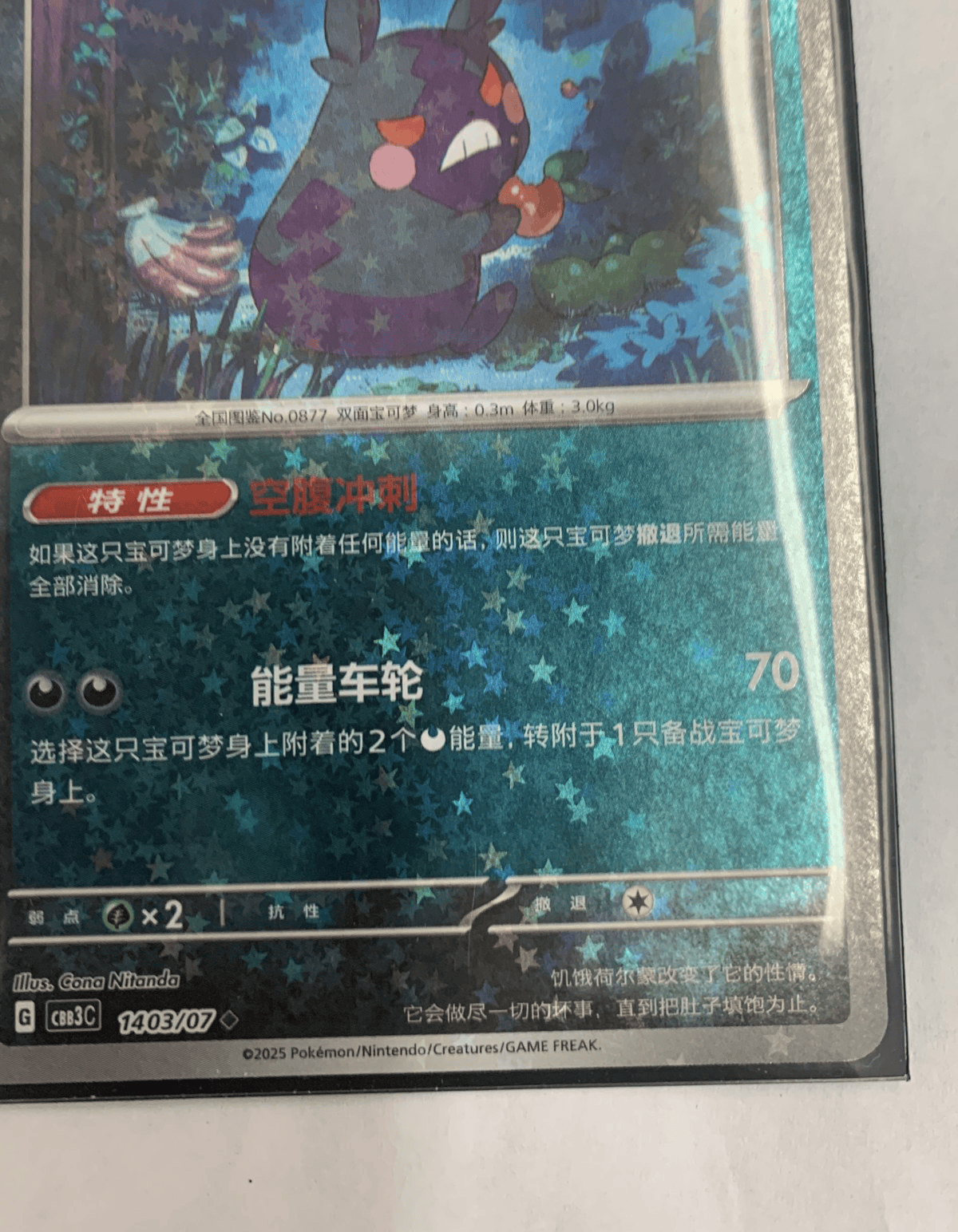 Morpeko (Stars) - 1403/07 - CBB3C Gem Pack 3 [Simplified Chinese] - Near Mint