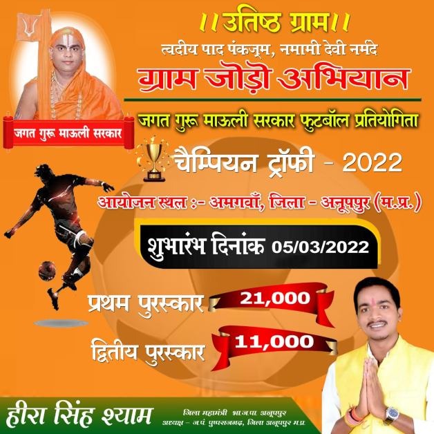 जनजातीय संस्कृति औऱ खेल महोत्सव: हीरा सिंह श्याम के गृहग्राम में 5 मार्च से इंटर स्टेट फुटब़ॉल टूर्नामेंट, श्याम ने कहा- लोगों को जोड़ना और संस्कृति को बढ़ावा देना ही उद्देश्य जनजातीय संस्कृति औऱ खेल महोत्सव: हीरा सिंह श्याम के गृहग्राम में 5 मार्च से इंटर स्टेट फुटब़ॉल टूर्नामेंट, श्याम ने कहा- लोगों को जोड़ना और संस्कृति को बढ़ावा देना ही उद्देश्य