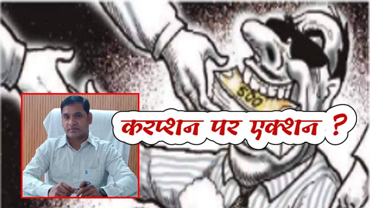 अनूपपुर में करप्शन के कितने पन्ने ? पूर्व सरपंच और सचिव ने सरकारी खजाने पर डाला डाका, डकार गए 19 लाख, CEO का बड़ा एक्शन, गिरफ्तारी के आदेश