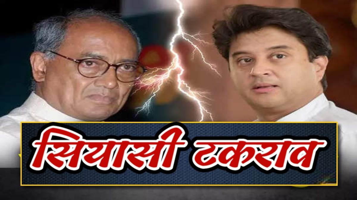 MP में ये कैसी सियासी मन्नत ? दिग्विजय सिंह बोले- ‘हे प्रभु हे महाकाल दोबारा कोई सिंधिया जैसा कांग्रेस में पैदा ना हो’, जानिए फिर क्या बोले ज्योतिरादित्य ?
