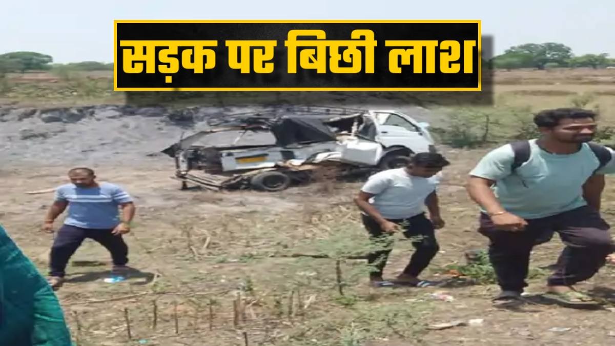 खूनी सड़क पर बिछी लाशें: Tata Magic को Trailer ने मारी टक्कर, 2 महिलाओं की मौत और 5 घायल, 2 गंभीर