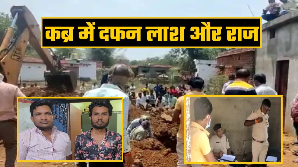 2 लालची कातिलों का खूनी खेल: कैब ड्राइवर का कत्ल, हत्यारों ने आंगन में गाड़ दी लाश, जानिए 11 दिन बाद कैसे खुला राज ?