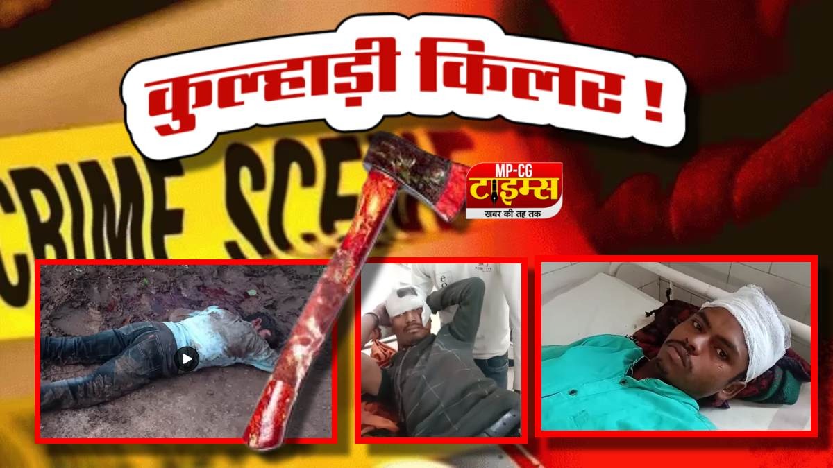 अनूपपुर में ‘कुल्हाड़ी किलर’ जीजा: LOVE से विवाद, खूनी खेल पर अंत, साले और दोस्तों पर हथियार से अटैक, जानिए खूनी संघर्ष में कितने की मौत ?