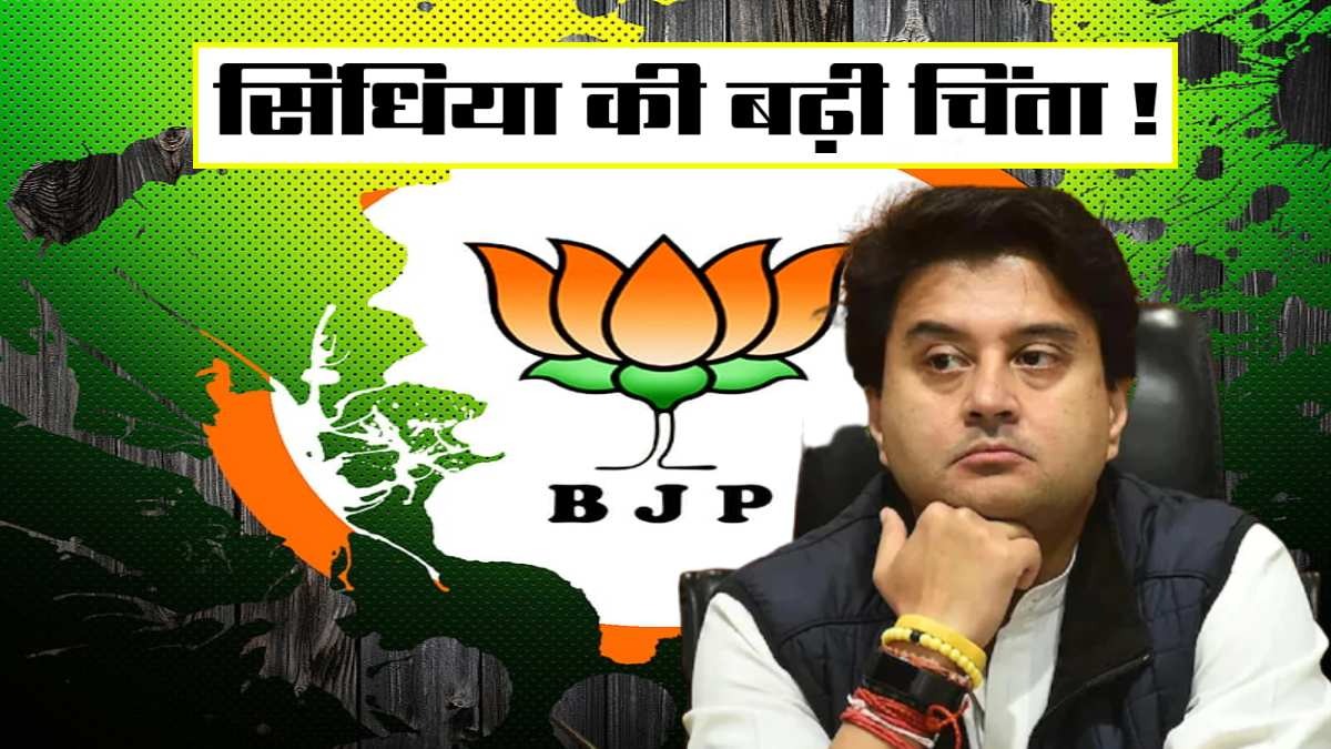 MP में धक-धका रही सिंधिया की धड़कनें ! कर्नाटक के रिजल्ट से बढ़ी टेंशन, क्या ‘बागियों’ को लगेगा झटका, सियासी गलियारे में होश उड़ाने वाले चर्चे ?