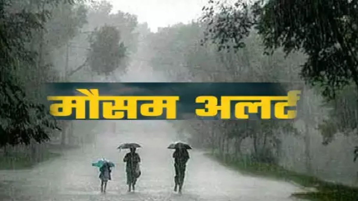 CG Weather Update: कई जिलों में गरज-चमक के साथ भारी बारिश की संभावना, अलर्ट जारी