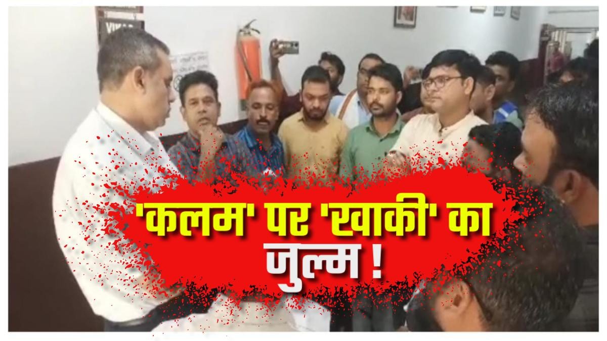 कलम को ‘गुलाम’ करने की साजिश ! TI धीरज राज का क्रिमिनल्स से सांठगांठ !, पत्रकारों और बेगुनाहों पर फर्जी केस, CM और गृहमंत्री के नाम कलेक्टर को ज्ञापन, IG-SP क्यों मेहरबान ?