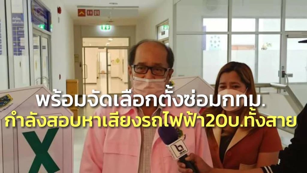 เพื่อไทย คว้าชัยชนะเลือกตั้งซ่อมหลักสี่ พรรคฝ่ายประชาธิปไตยคะแนนนำ พลังประชารัฐรั้งท้าย แพ้แทบทุกหน่วย นับเป็นความพ่ายแพ้ในการเลือกตั้งซ่อม . Bt44qxz3laspim
