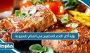تفسير رؤية أكل اللحم المطبوخ في المنام للمتزوجة