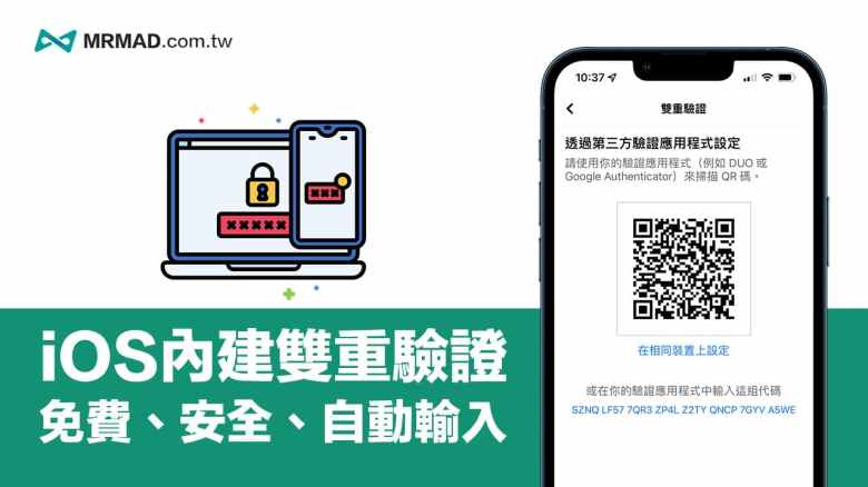 6park News En The Only English News For Chinese People Iphone Two Factor Verification Code Strategy Teach You To Enable The Ios 15 Dual Verification Code Mechanism And Realize Automatic Input Mr Crazy