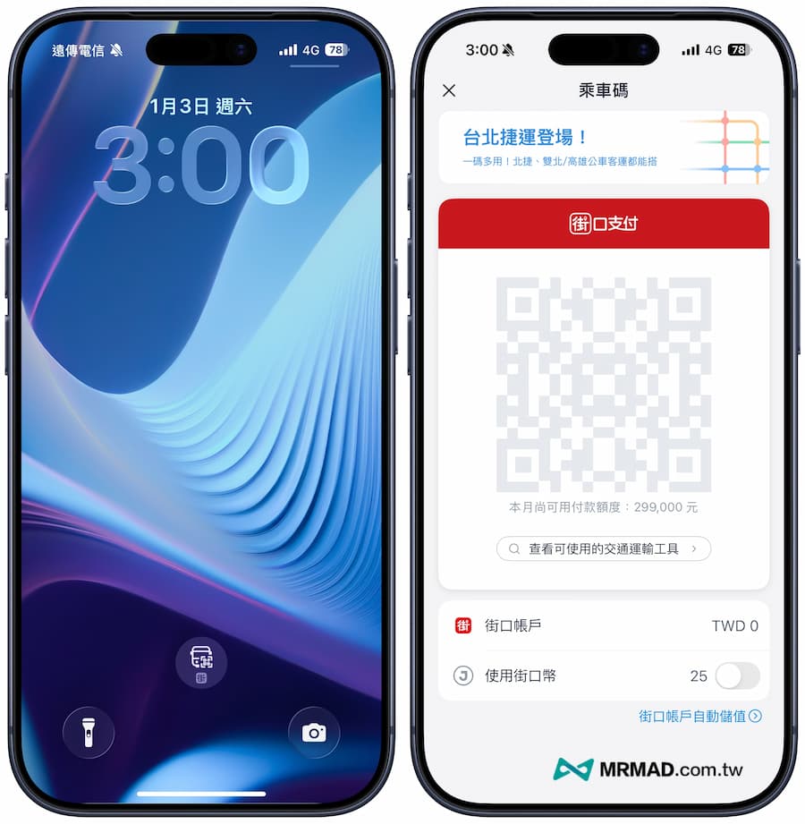 如何設定iPhone快速啟動乘車碼 4