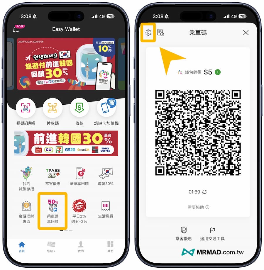 如何設定iPhone快速啟動乘車碼10