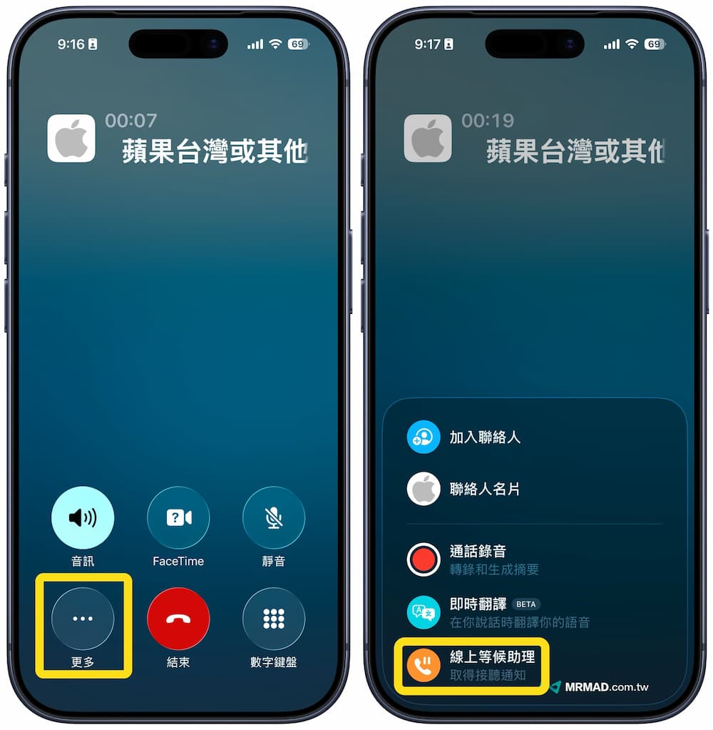 iPhone 18 4 系統更新 線上等候助理 自動排隊客服功能省時 關鍵時刻
