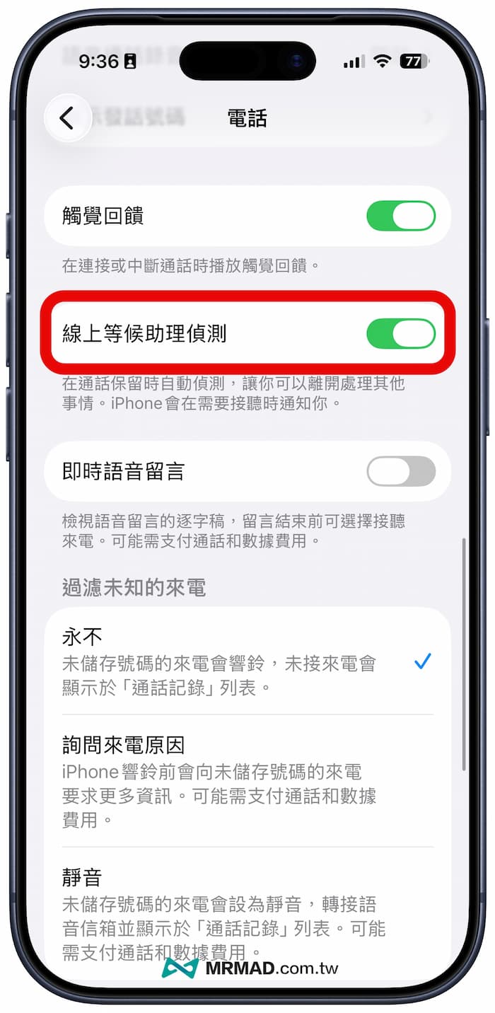 iPhone通話畫面顯示線上等候助理功能正在排隊