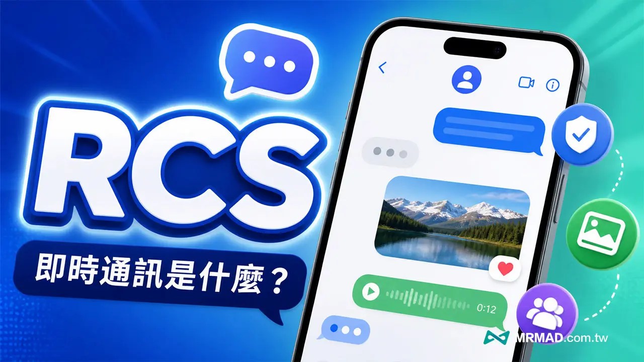 iPhone 手機螢幕呈現 RCS 即時通訊介面