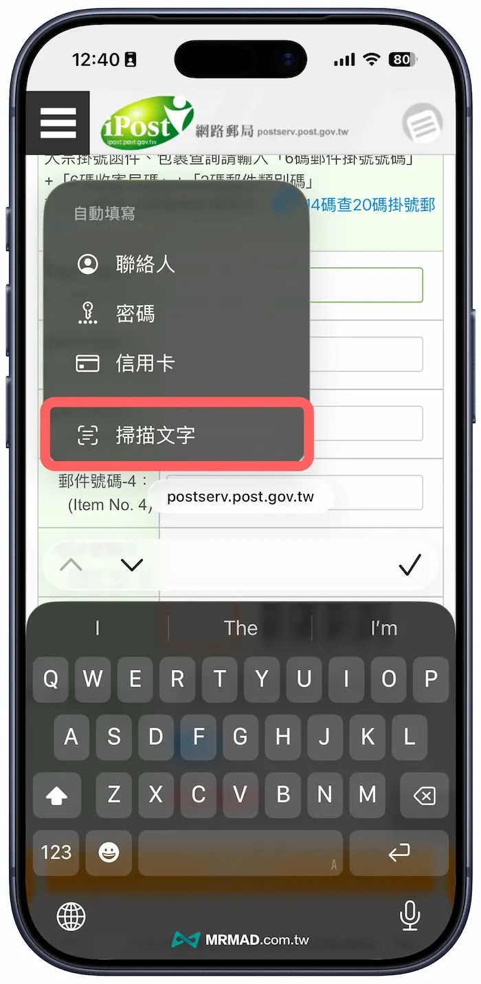 使用 iPhone 相機對準紙本明細，自動掃描並擷取銀行帳號。