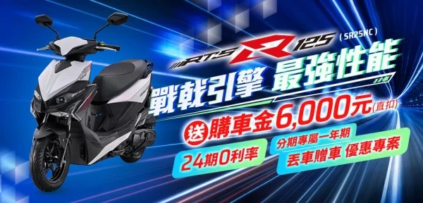 光陽kymco R125 購車優惠　桃園明升